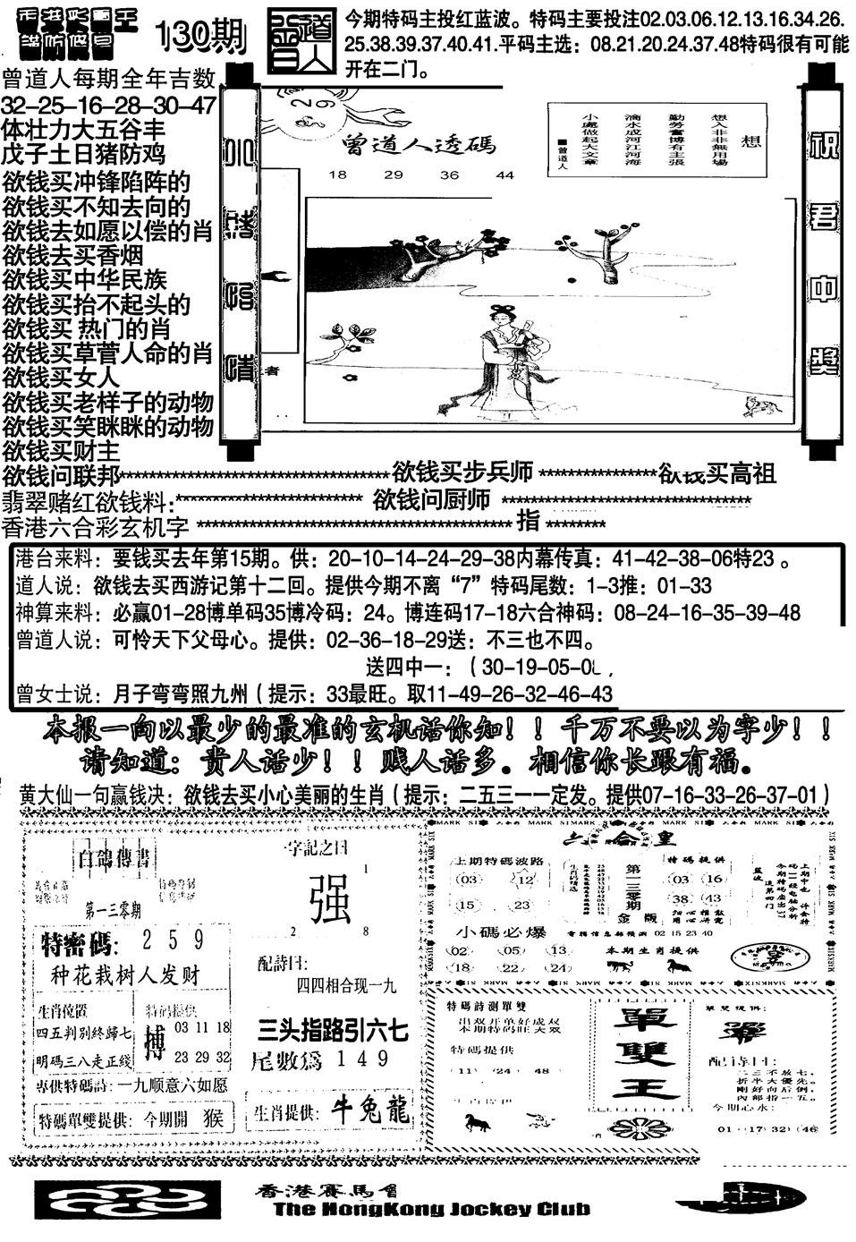 六合彩130期另大刀彩综合B(黑白)