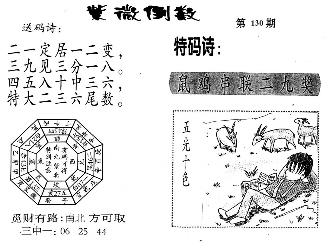 六合彩130期老版紫微倒数(黑白)