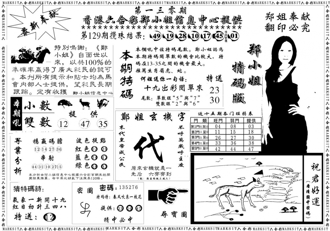 六合彩130期郑小姐特码报A(黑白)