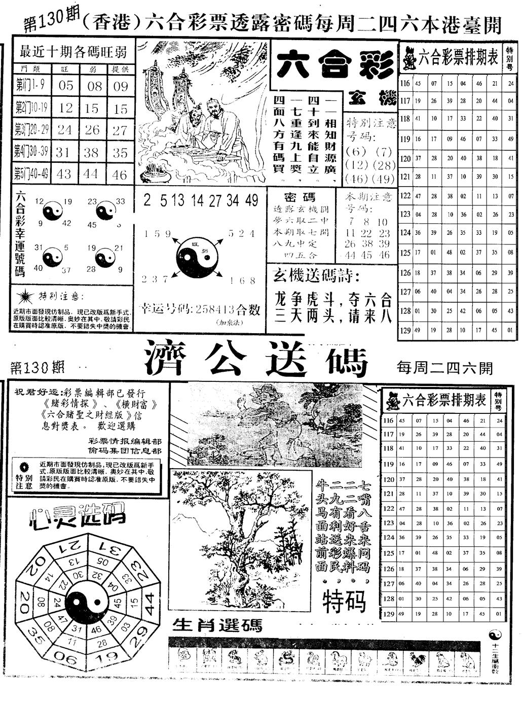 六合彩130期老版梅花四合A(黑白)