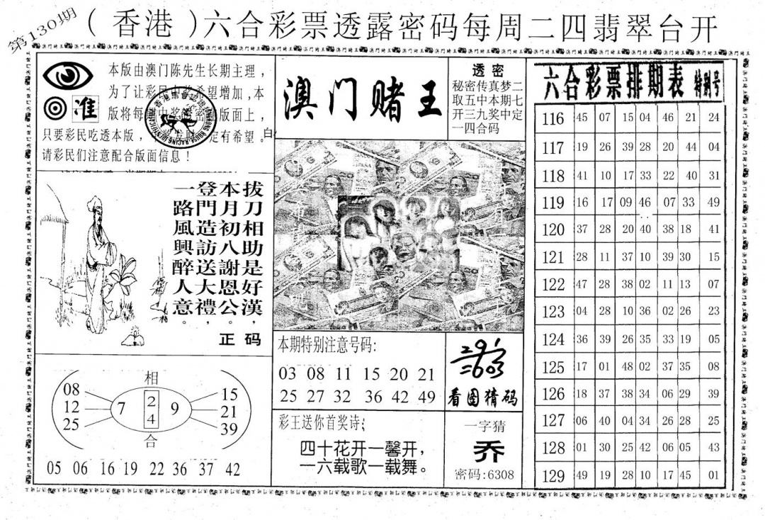 六合彩130期老版澳门堵王B(黑白)
