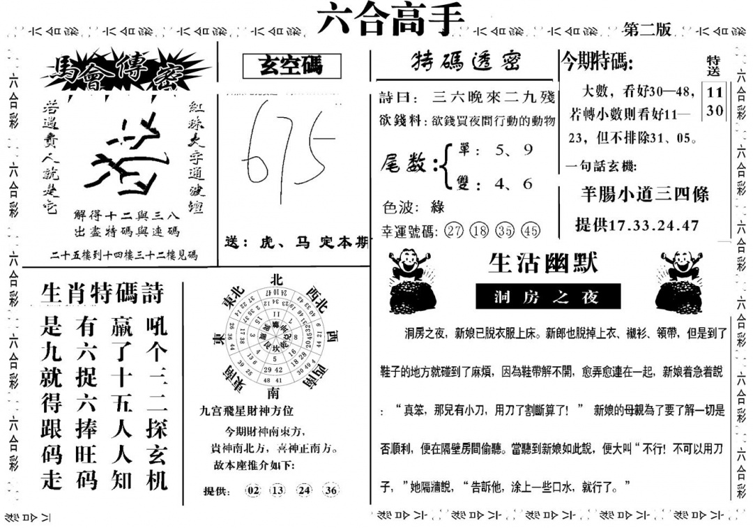六合彩130期六合高手B(黑白)