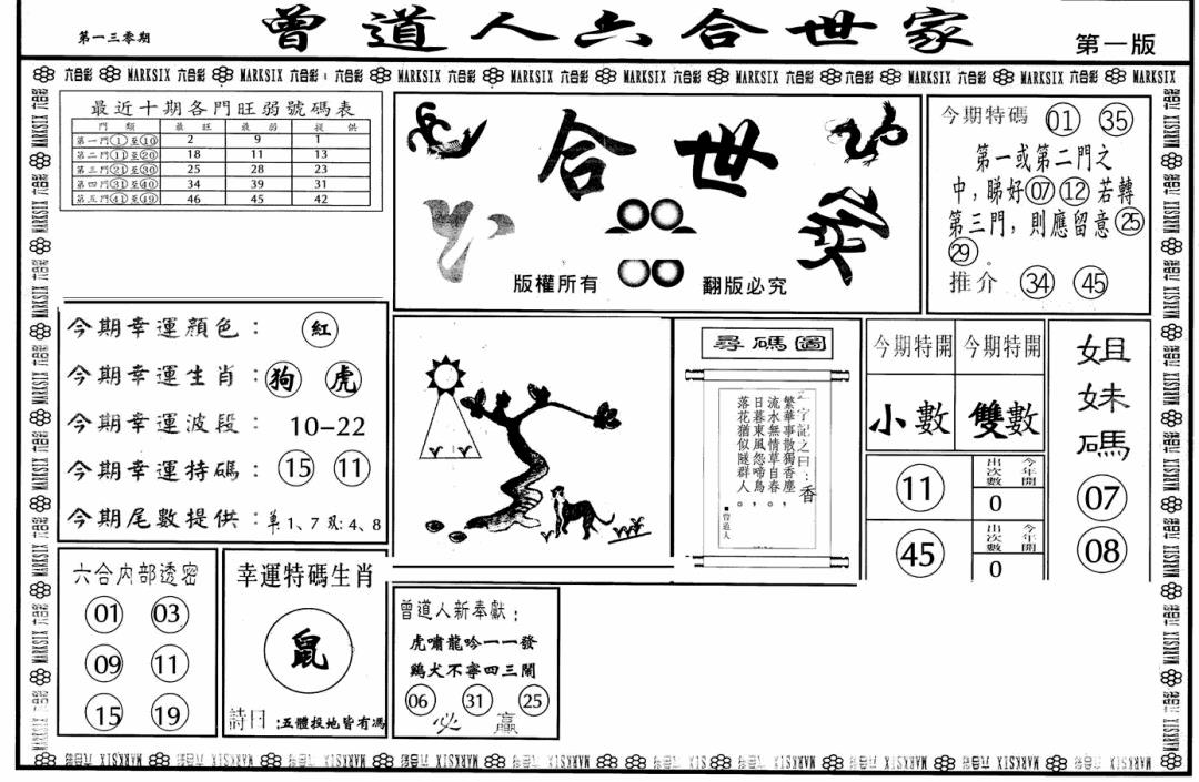 六合彩130期六合世家A(黑白)