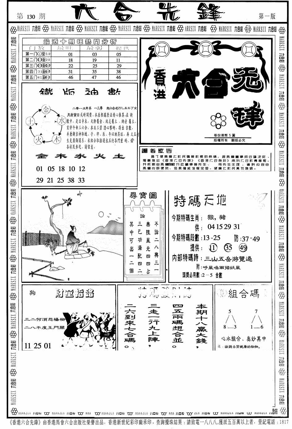 六合彩130期六合先锋A(黑白)