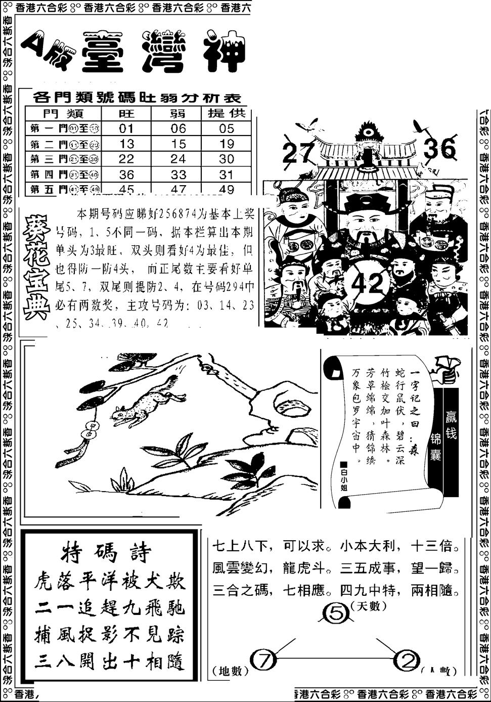 六合彩130期台湾神庙A(黑白)