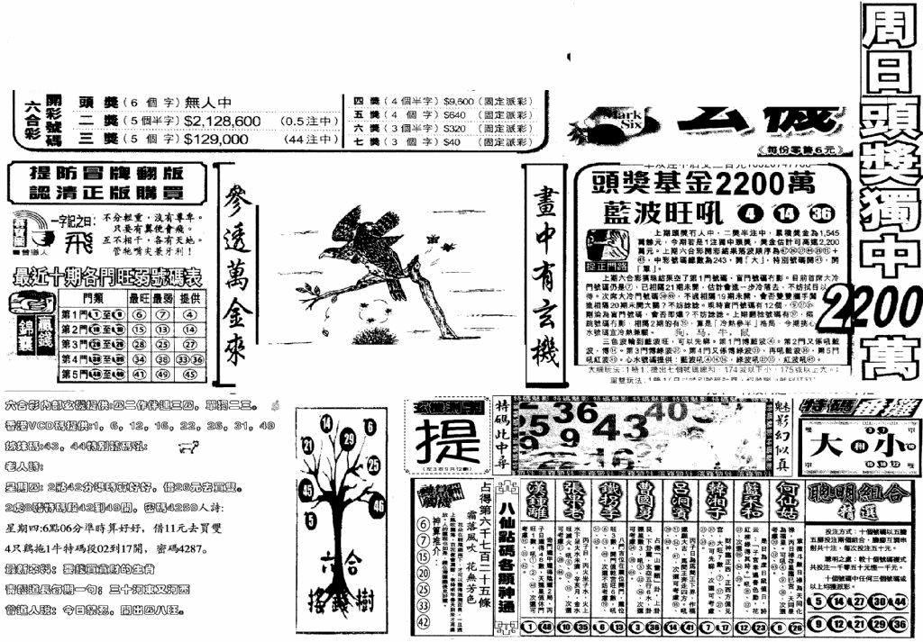 六合彩130期当日玄机(早)(黑白)