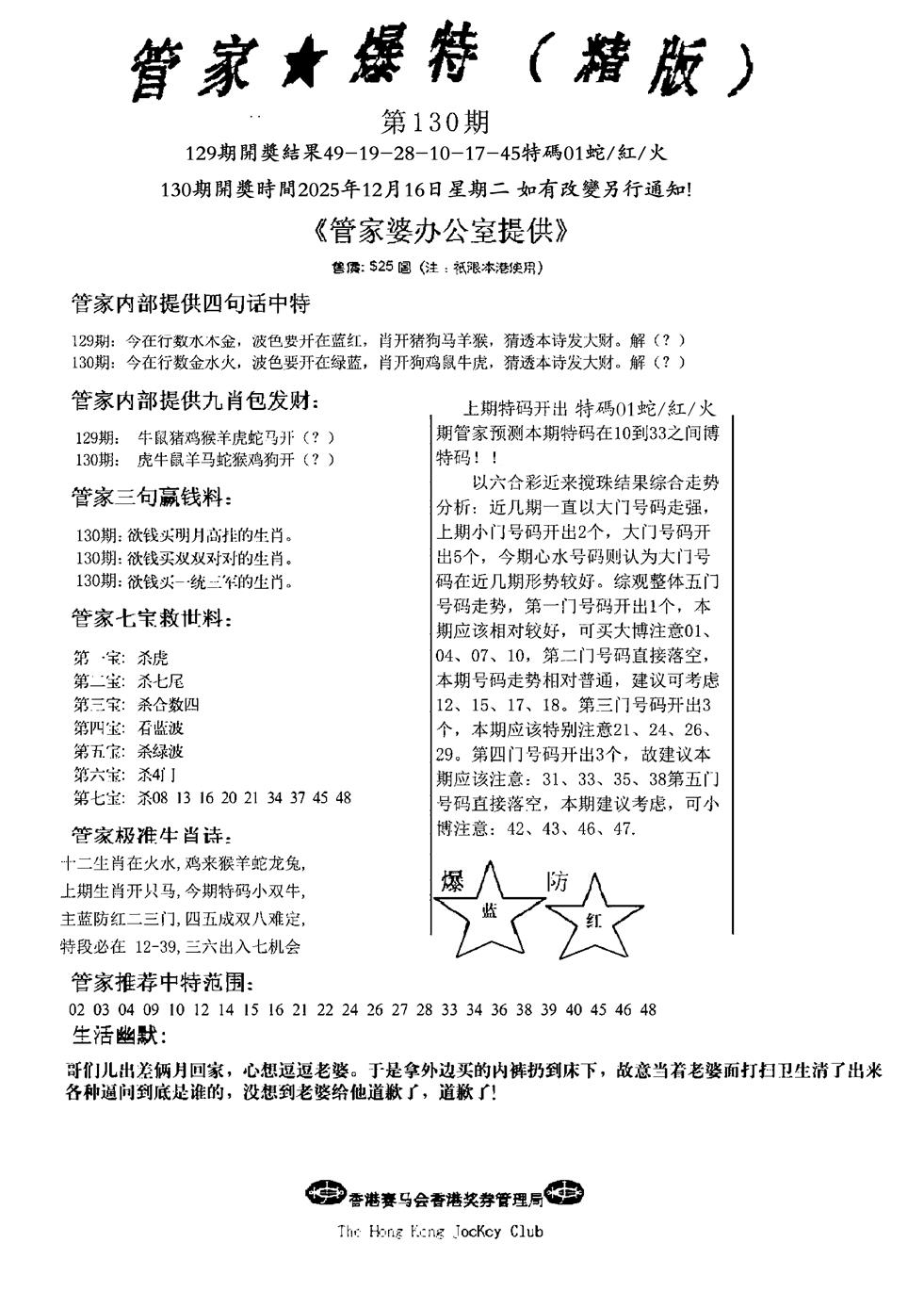 六合彩130期波行肖尾藏特图(黑白)