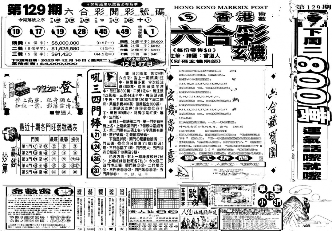 六合彩130期当日玄机C(黑白)
