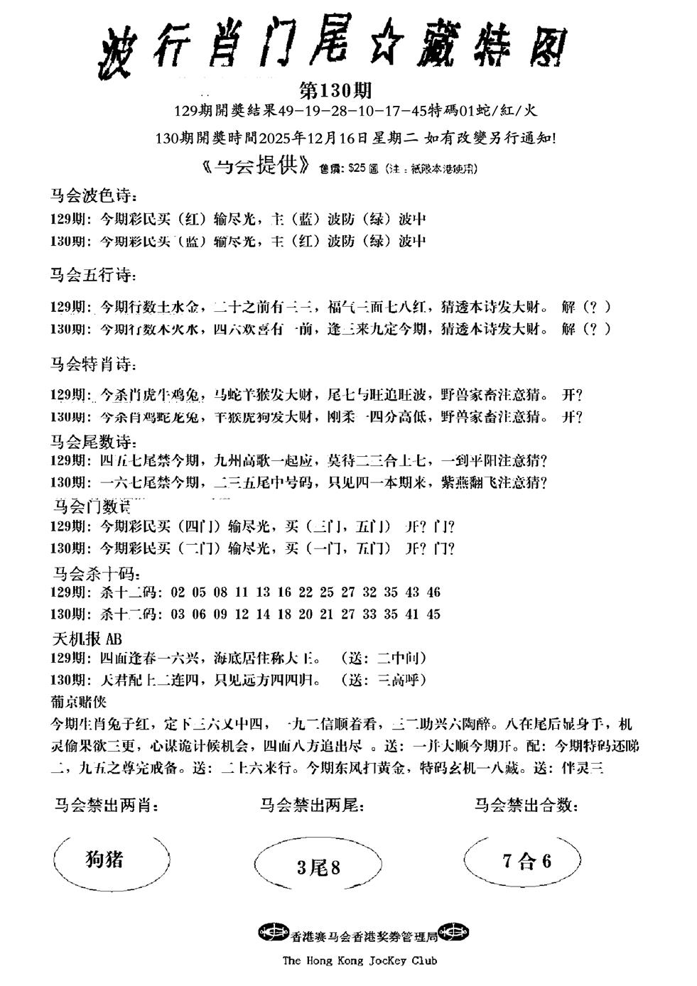 六合彩130期精大细算精版(黑白)