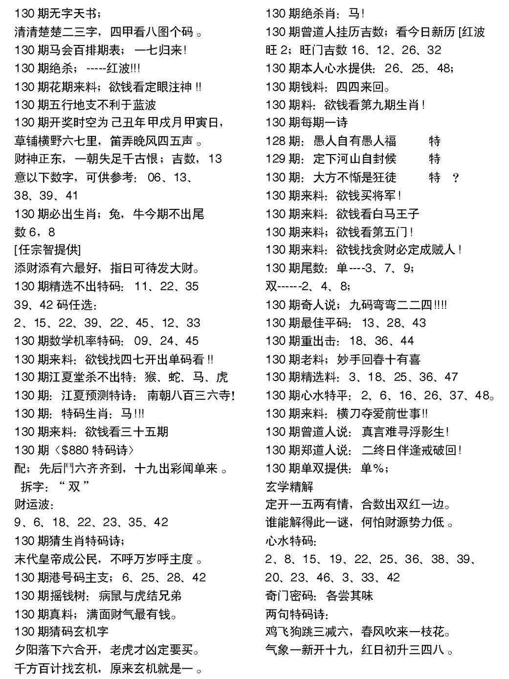 六合彩130期当日电脑综合资料A(黑白)