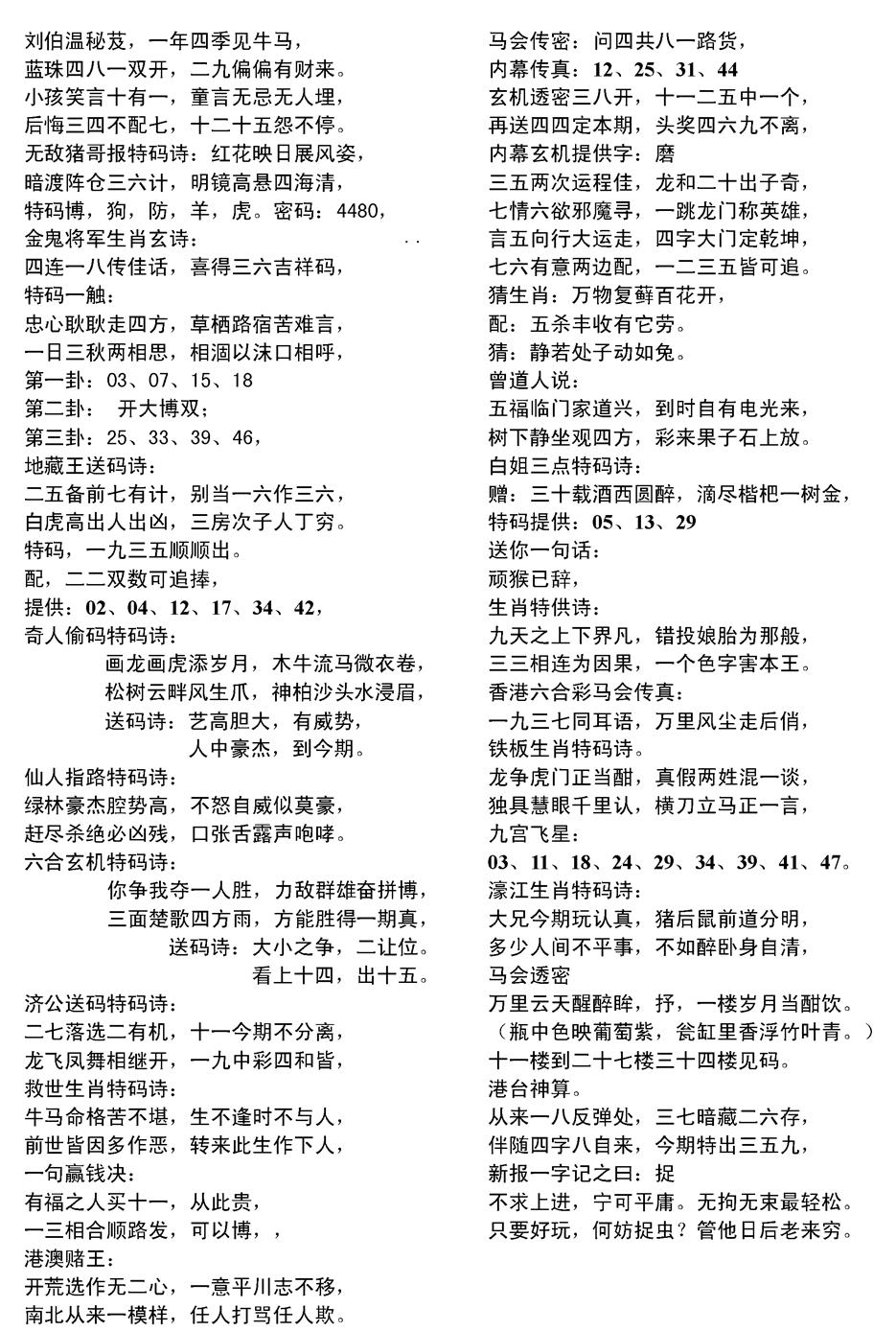 六合彩130期当日电脑综合资料D(黑白)