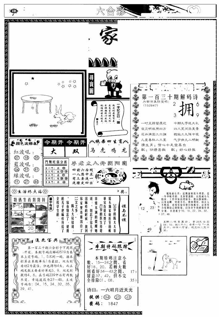 六合彩130期凤凰闲情(黑白)