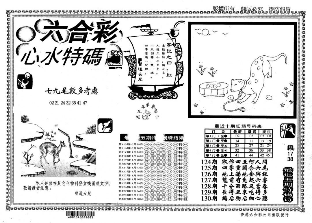 六合彩130期另版心水特码(黑白)