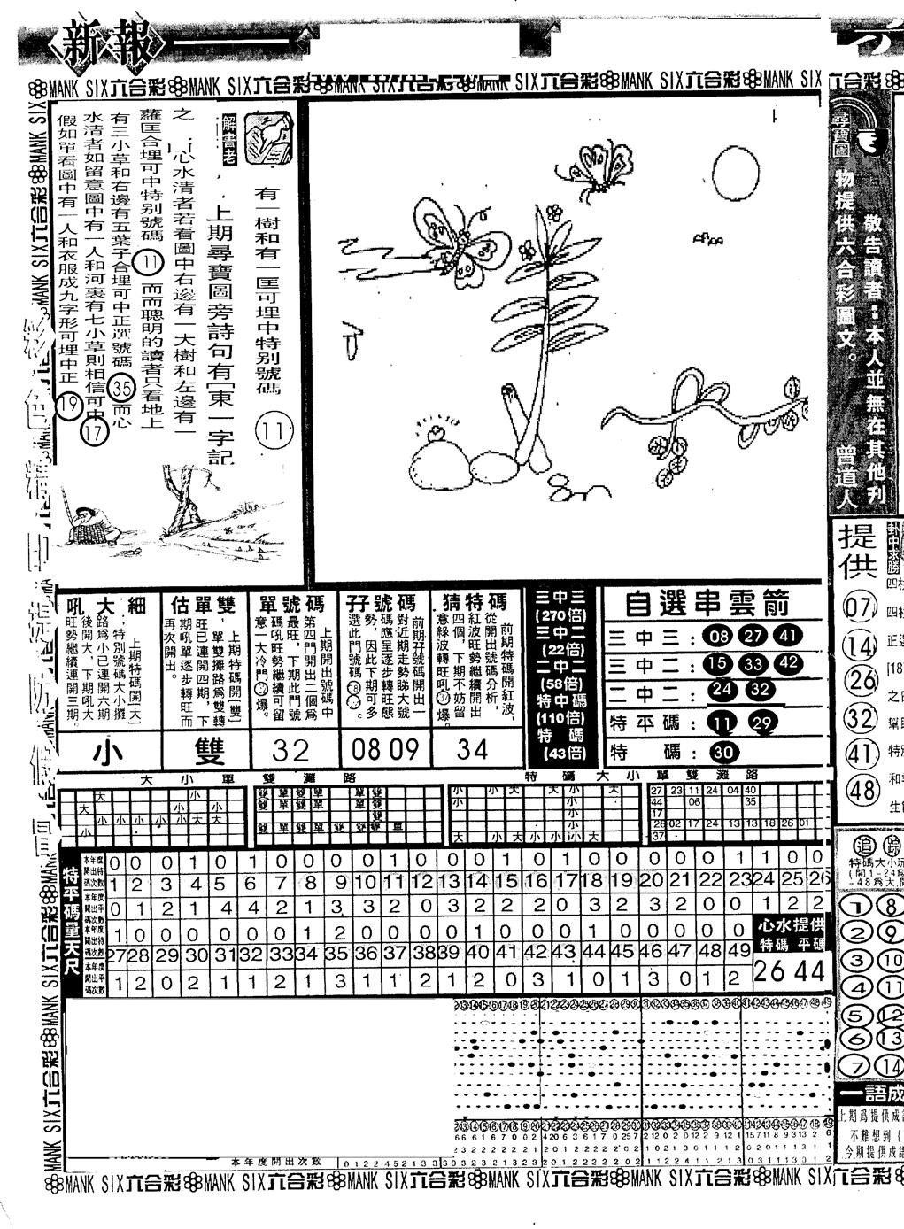 六合彩130期假新报跑狗A(黑白)