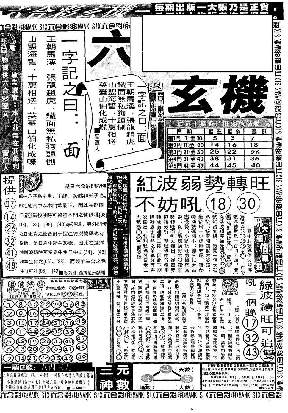六合彩130期假新报跑狗B(黑白)