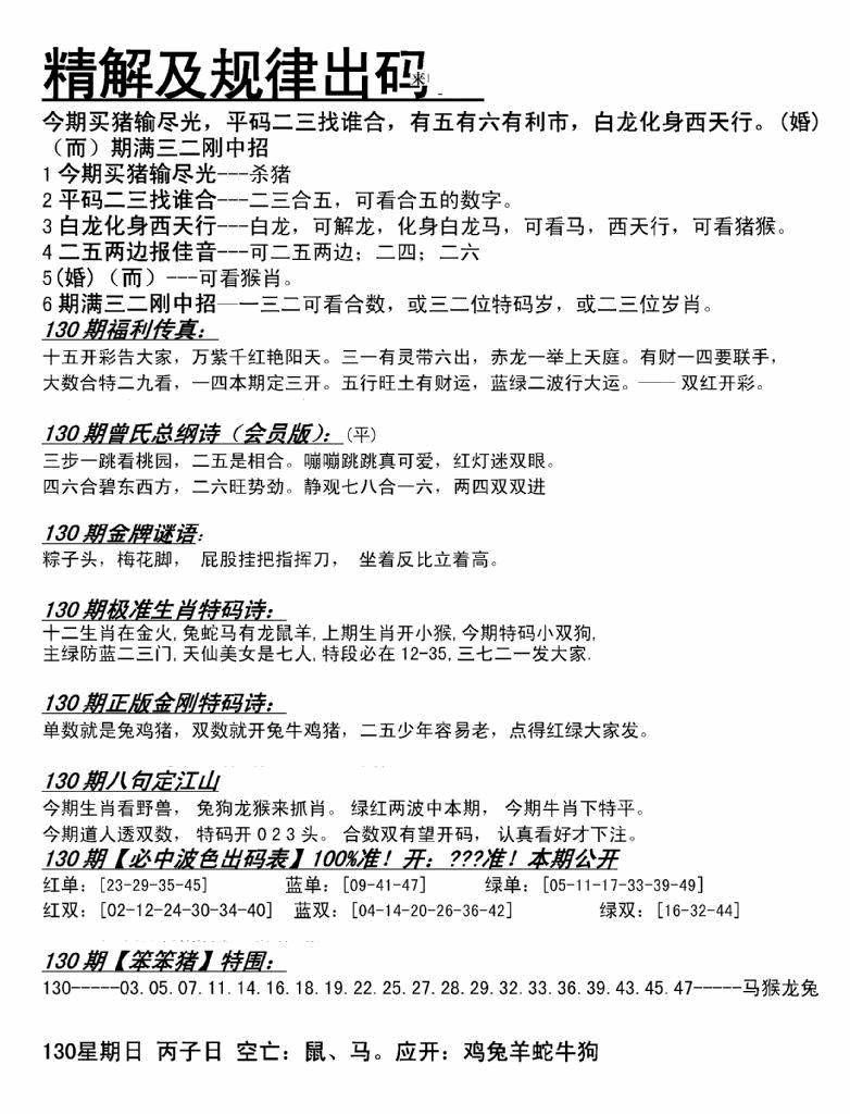 六合彩130期精解及规律出码图(黑白)