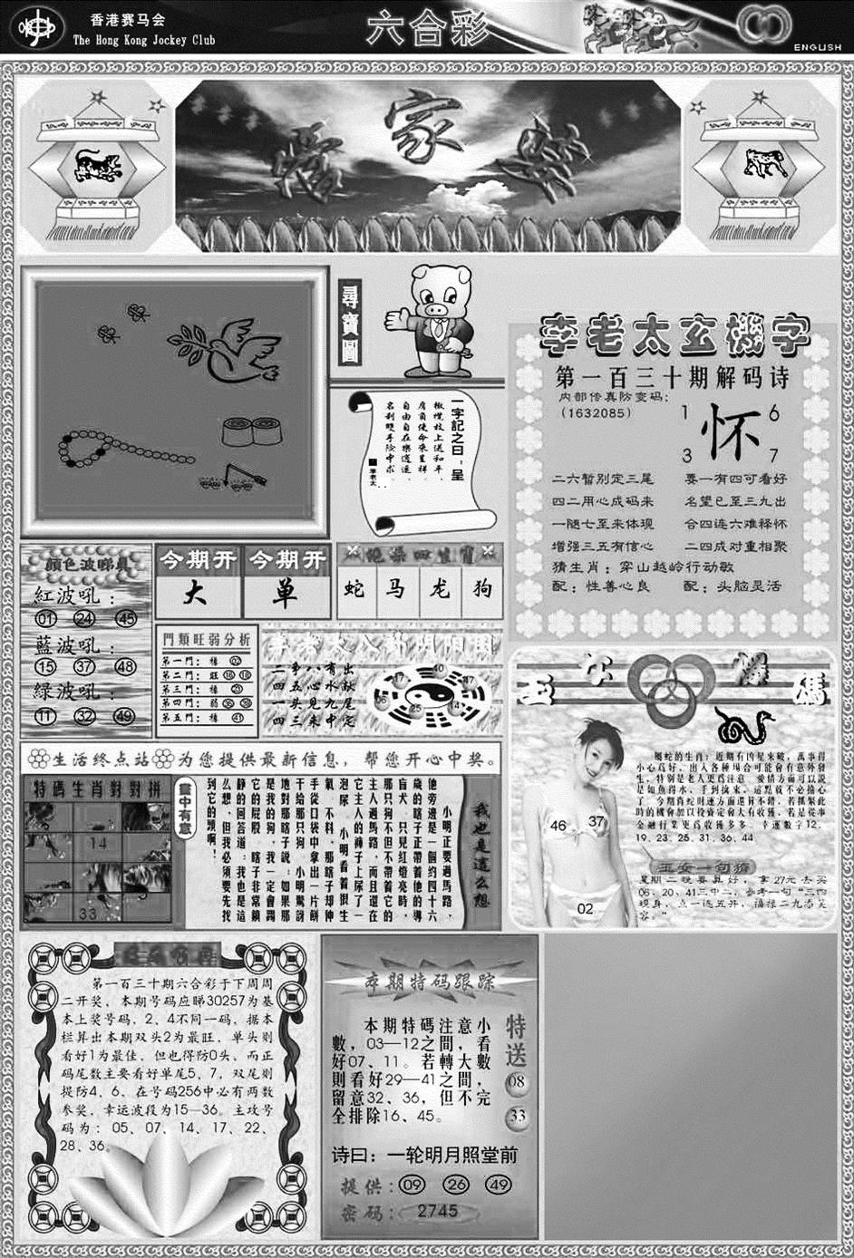 六合彩130期正版管家婆(黑白)