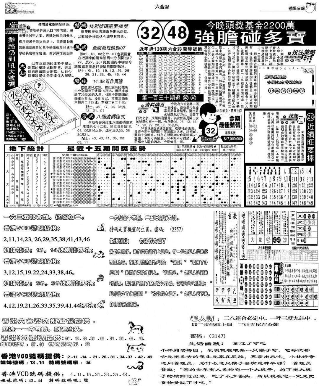六合彩130期当日报-5(黑白)