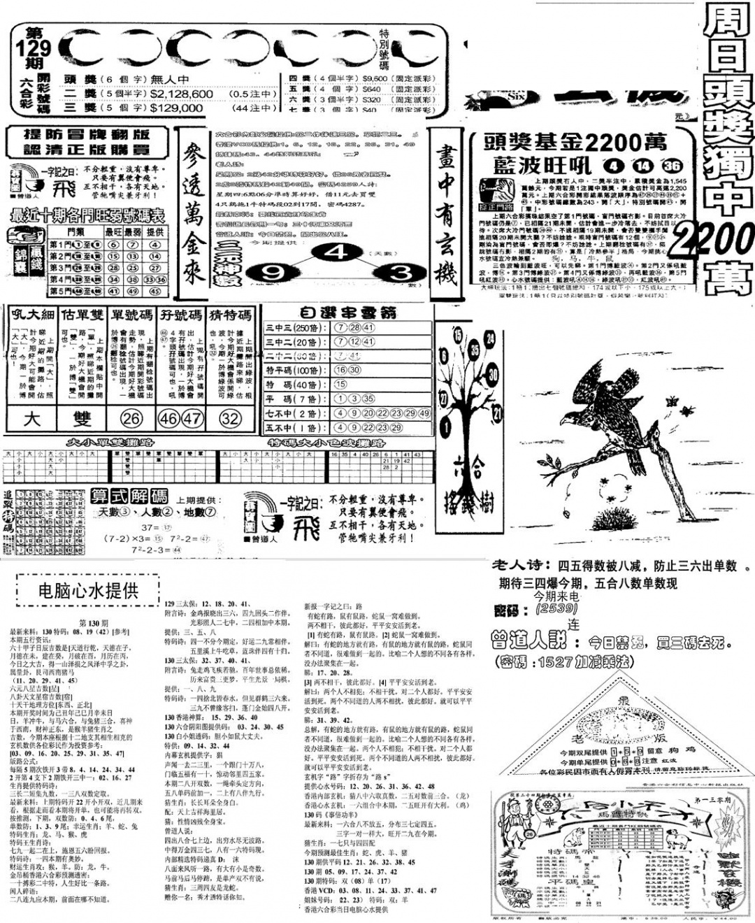 六合彩130期当日报-10(黑白)