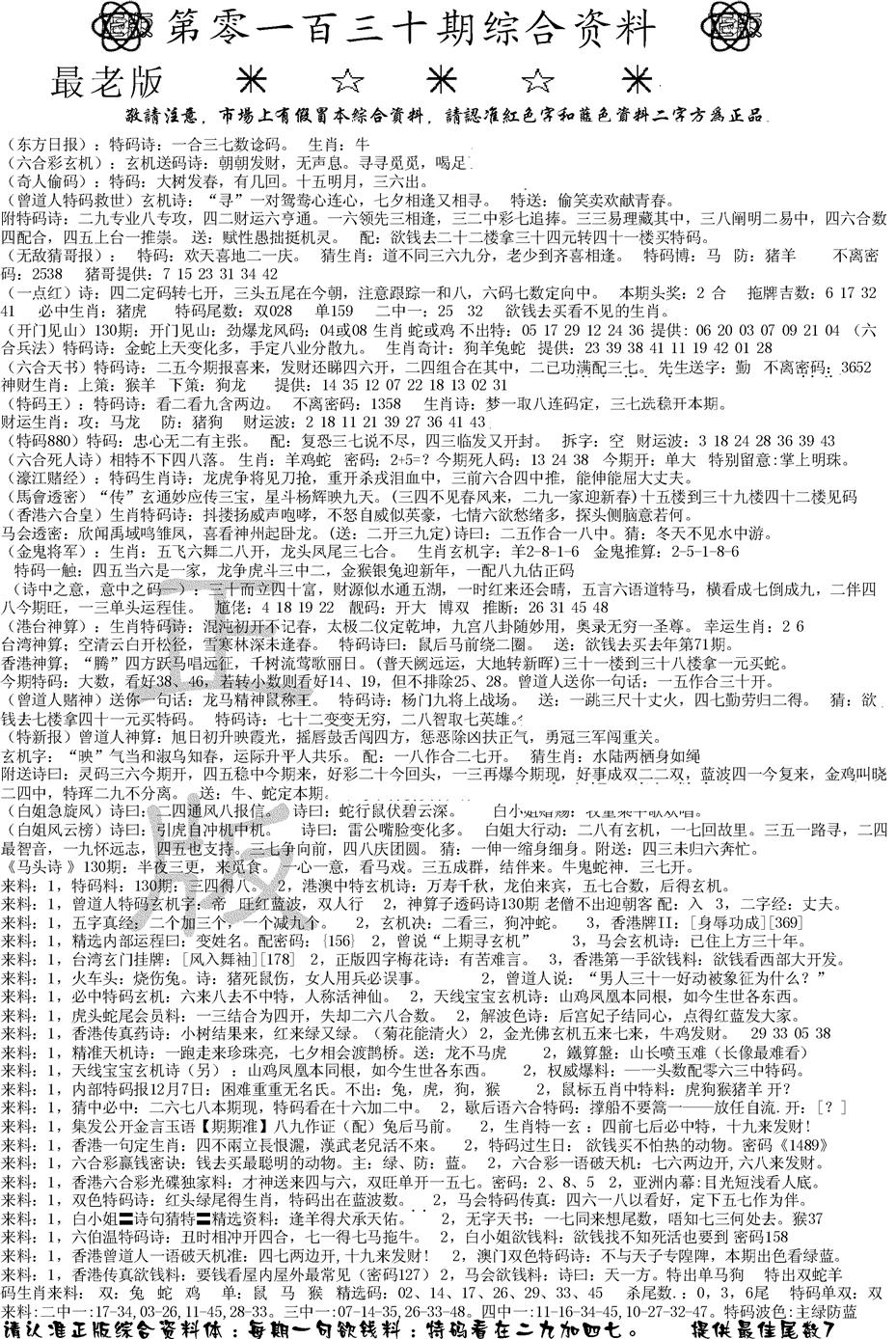 六合彩130期正版综合资料A(黑白)