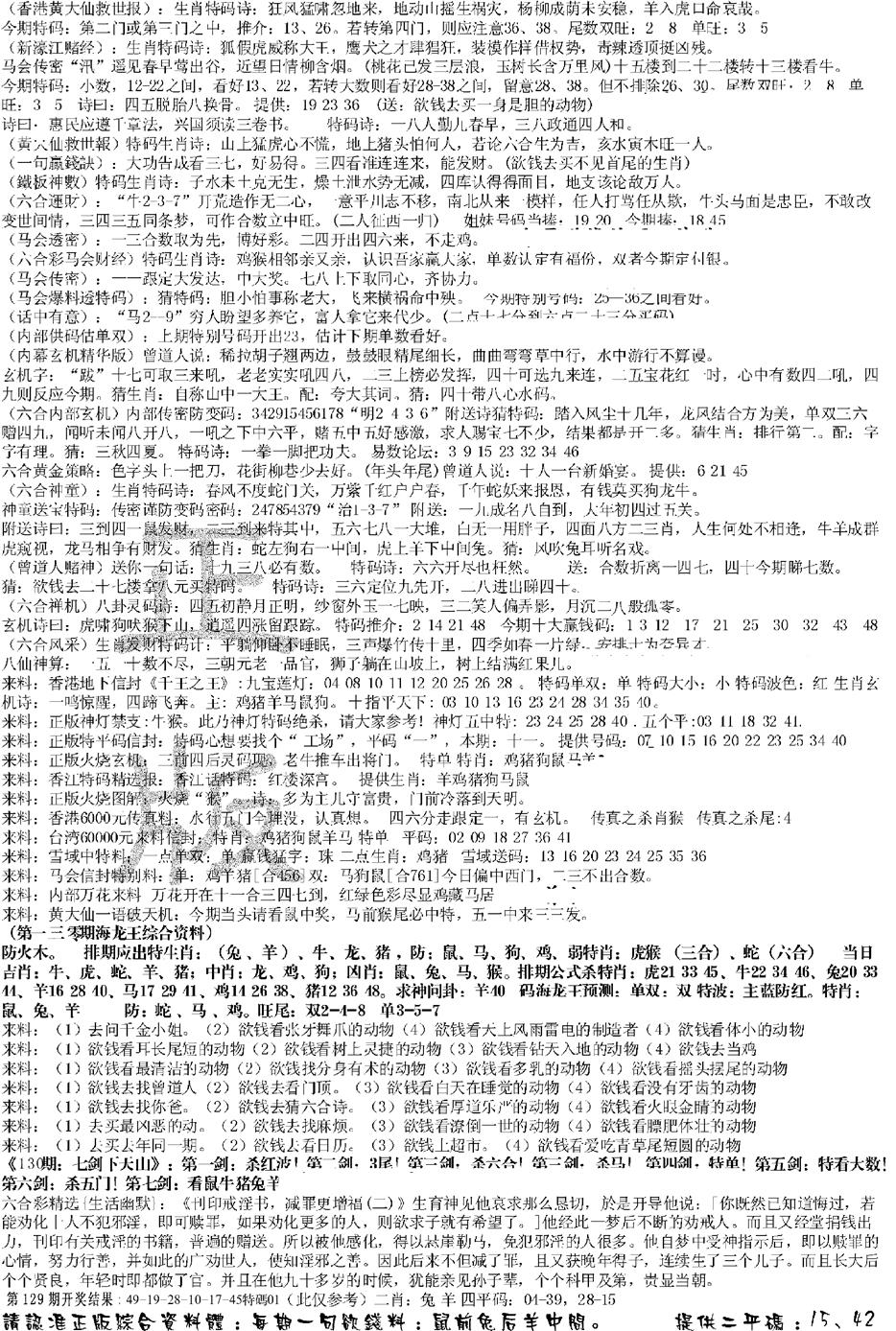 六合彩130期正版综合资料B(黑白)