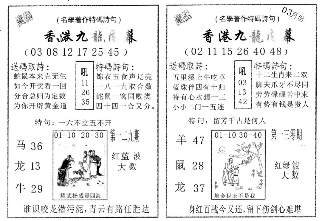 六合彩130期九龙内幕AB(黑白)