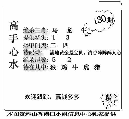 六合彩130期老曾道人攻略(黑白)