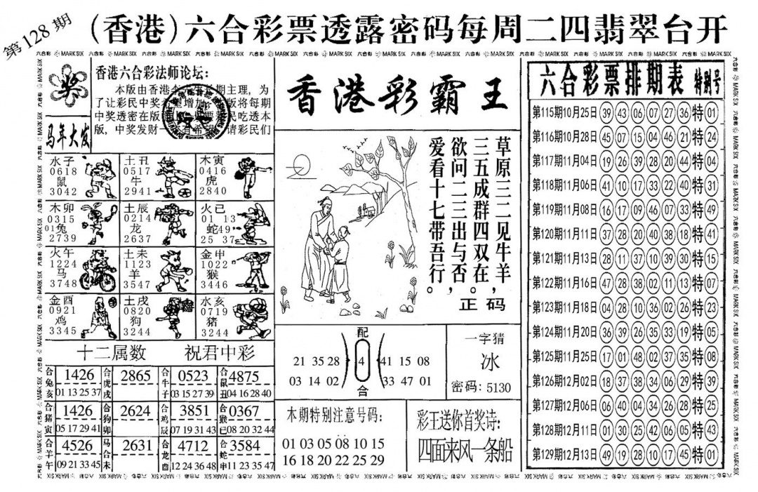 六合彩130期另香港彩霸王(黑白)