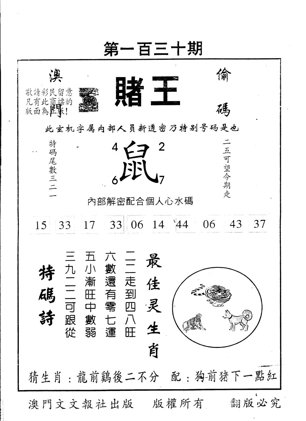 六合彩130期另版赌王(黑白)