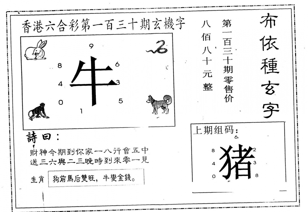 六合彩130期另版布衣种族(黑白)