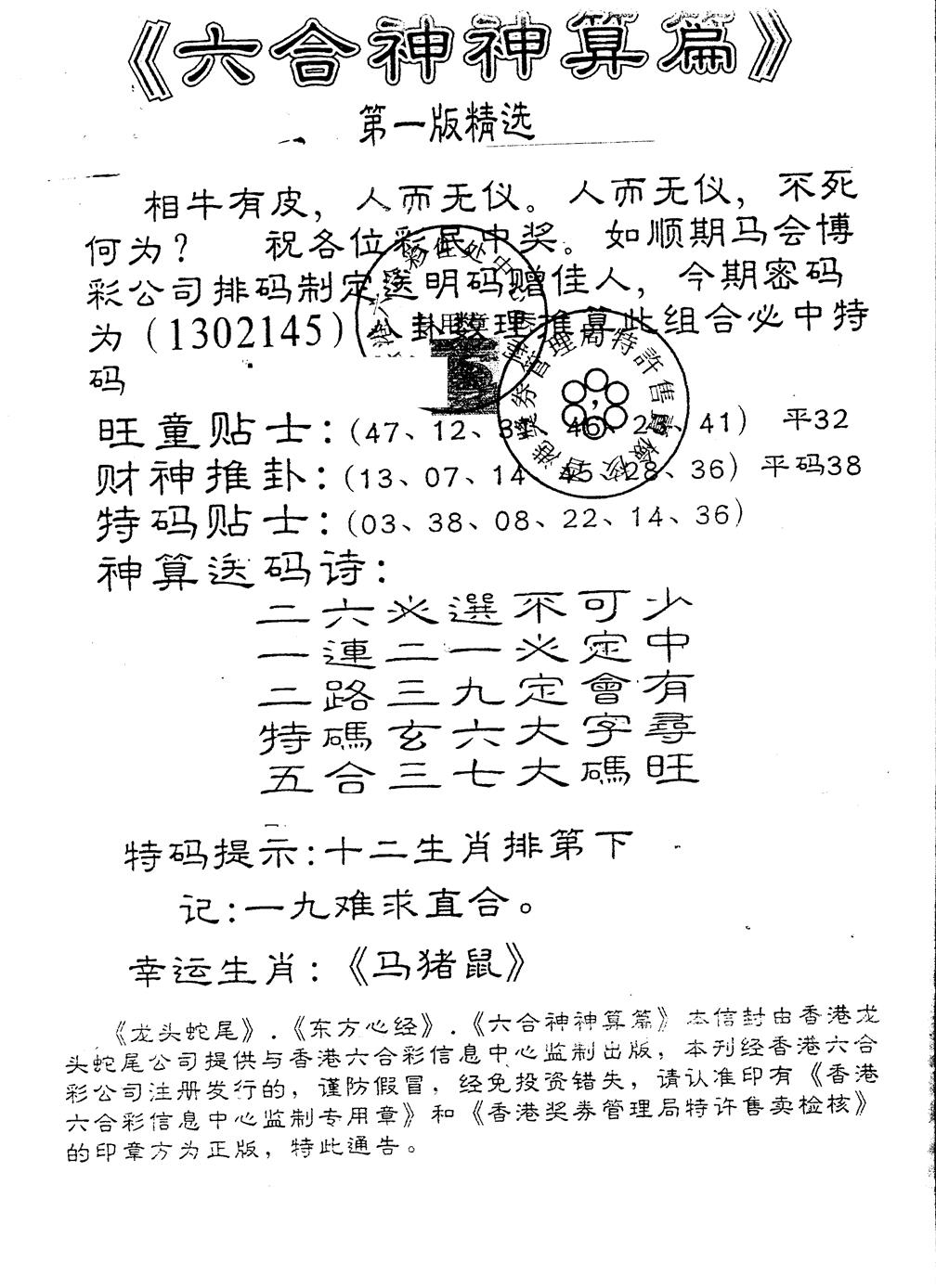 六合彩130期另版六合神算篇(黑白)