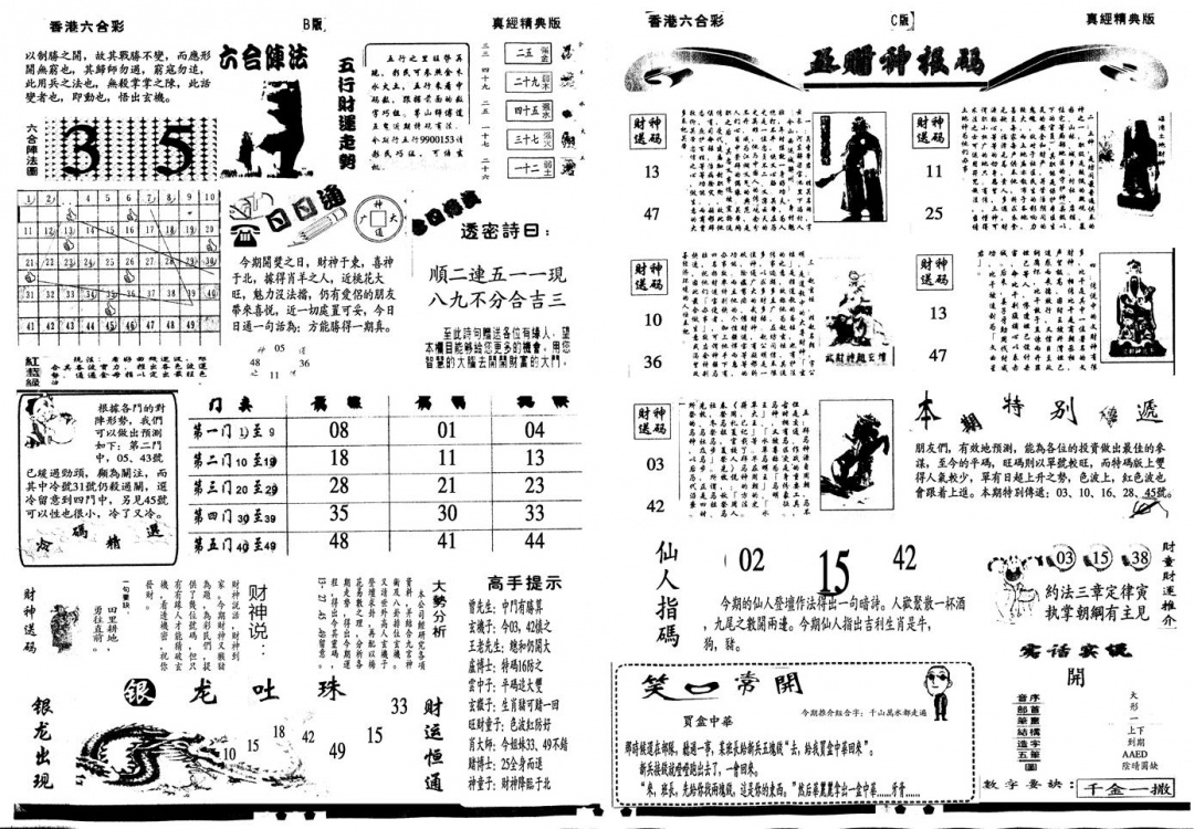 六合彩130期另真经B(黑白)