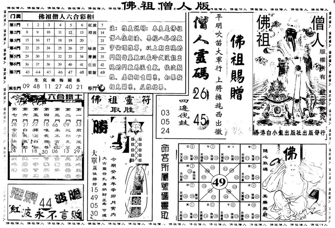 六合彩130期另版白姐绝密精选B(黑白)