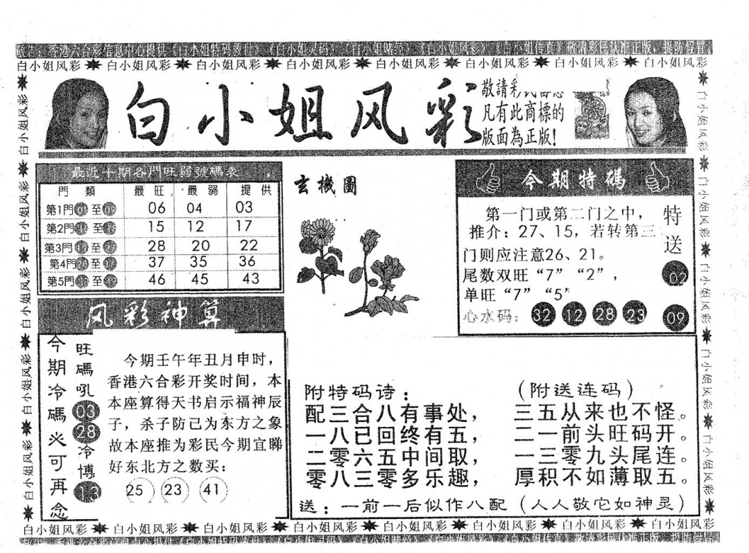 六合彩130期白姐风采(黑白)