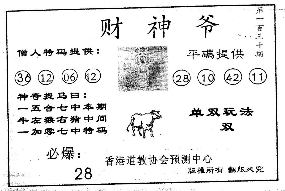 六合彩130期财神爷(黑白)