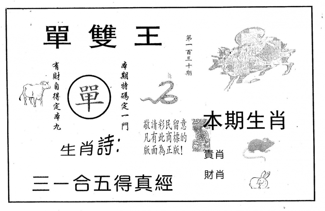 六合彩130期单双王A(黑白)