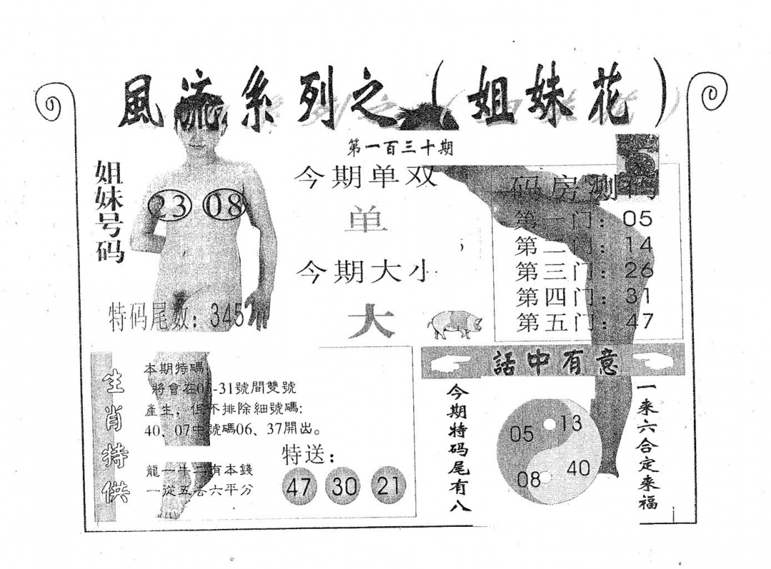 六合彩130期风流系列-2(黑白)