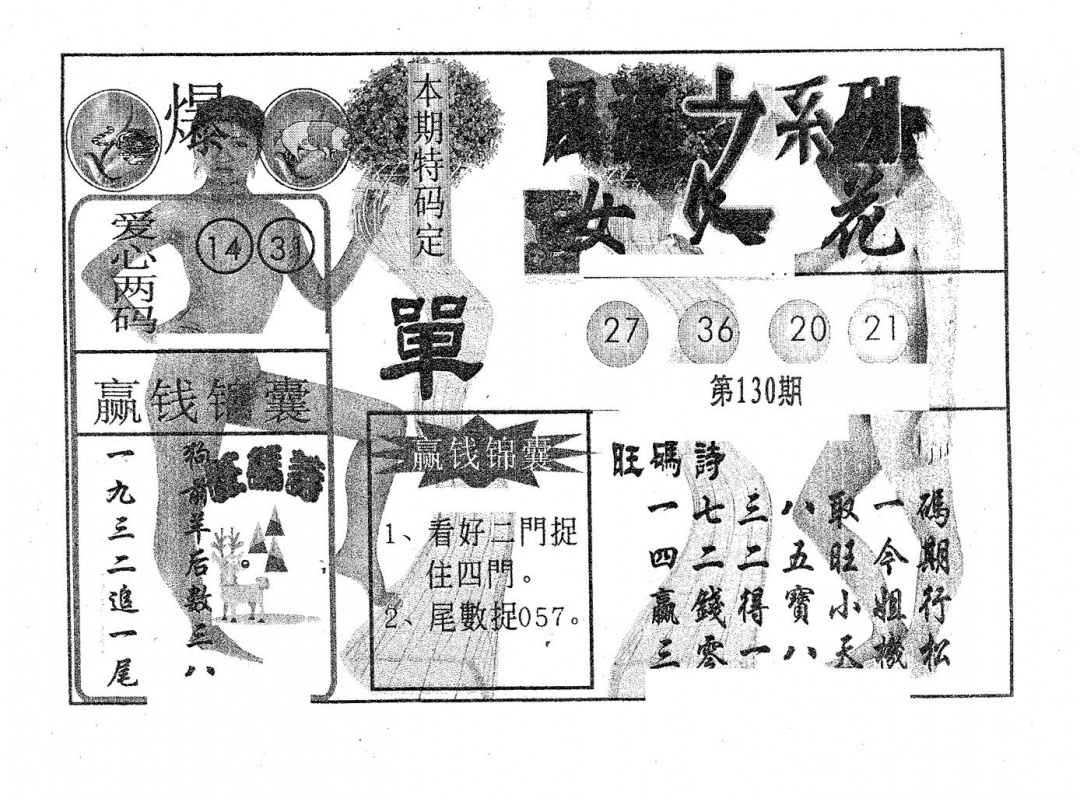六合彩130期风流系列-3(黑白)