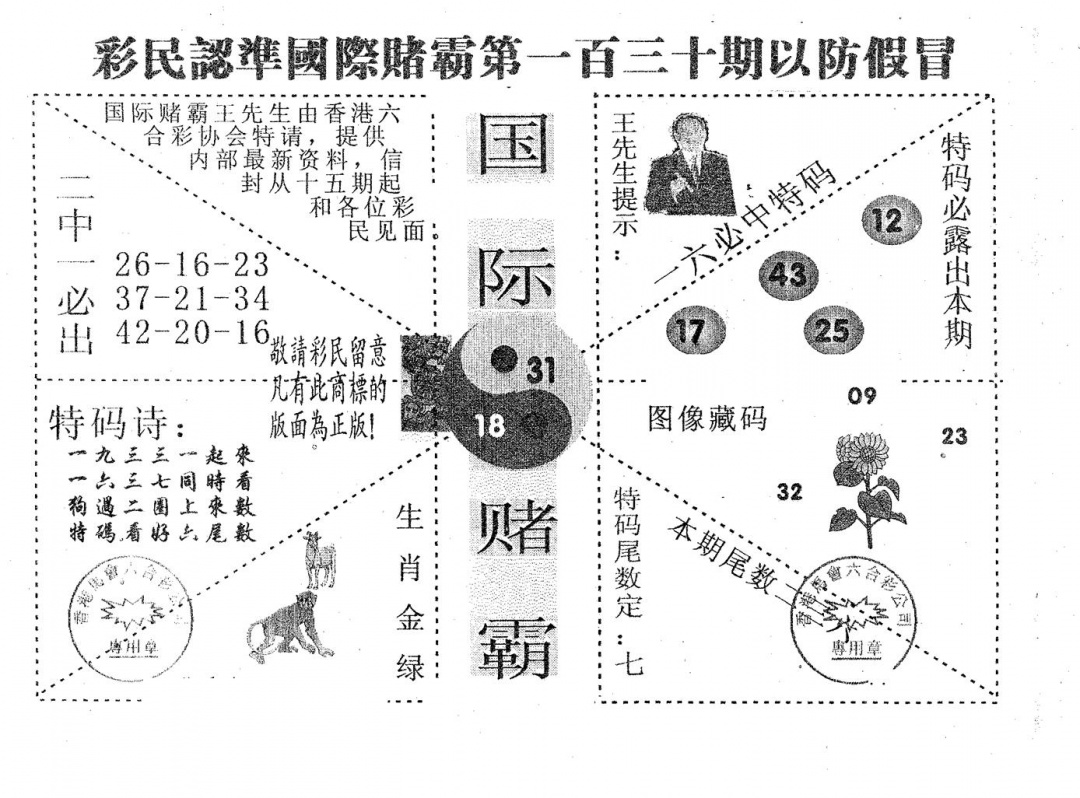 六合彩130期国际赌霸A(黑白)