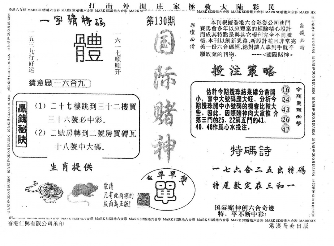 六合彩130期国际赌神(黑白)