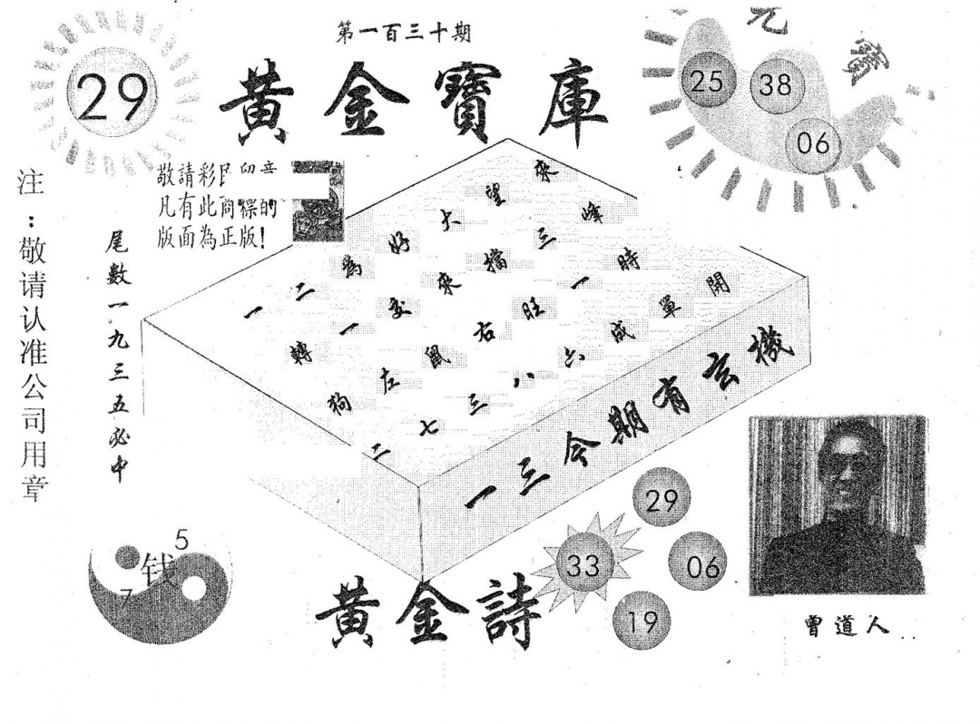六合彩130期黄金宝库(黑白)