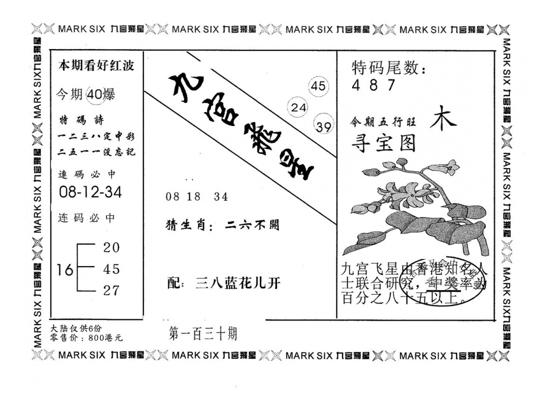 六合彩130期九宫飞星(黑白)