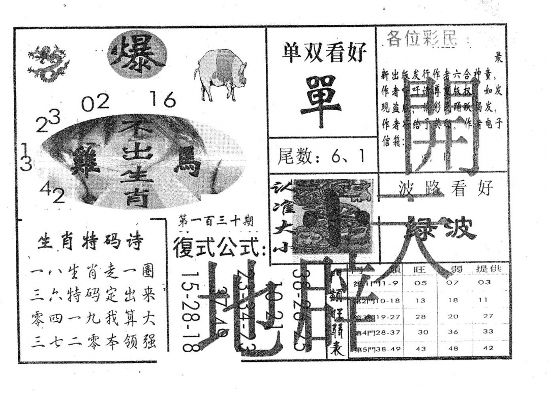 六合彩130期开天辟地(黑白)