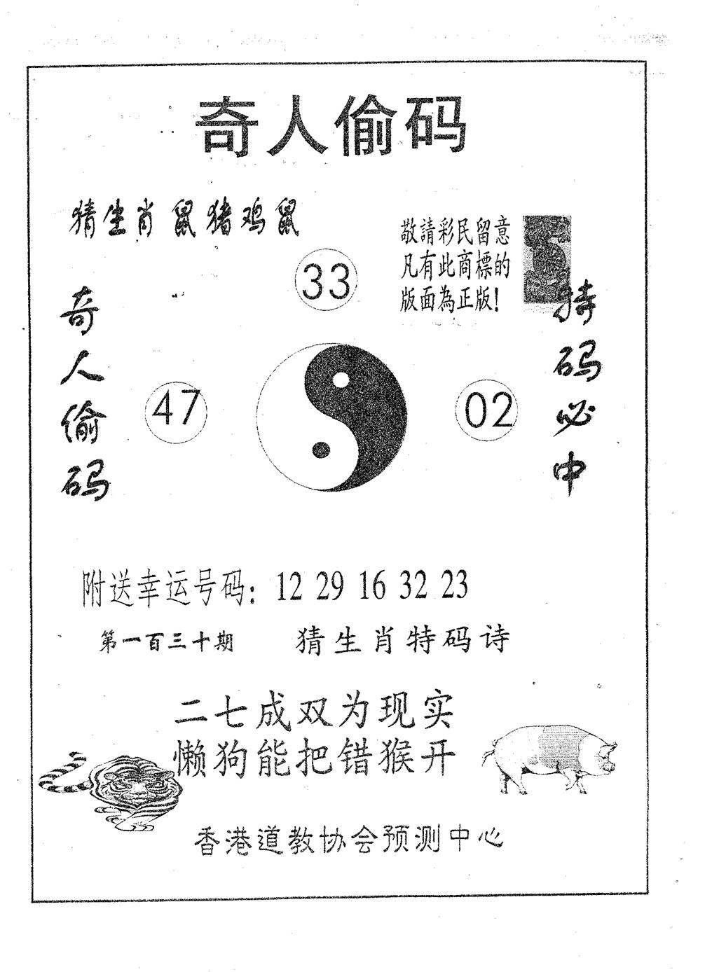 六合彩130期奇人偷码A(黑白)