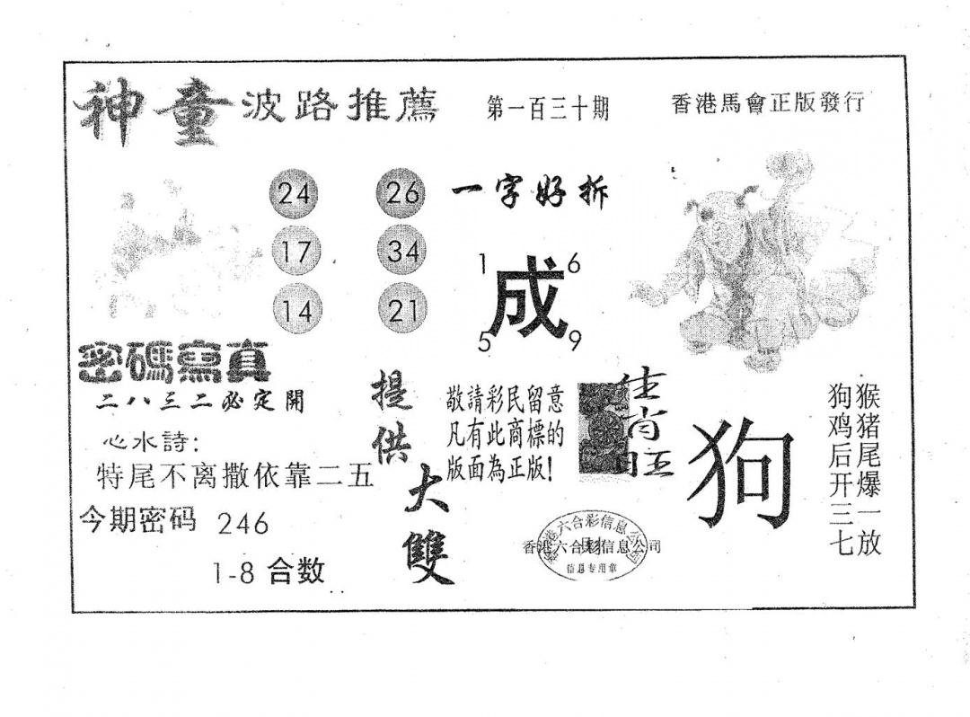 六合彩130期神童(黑白)