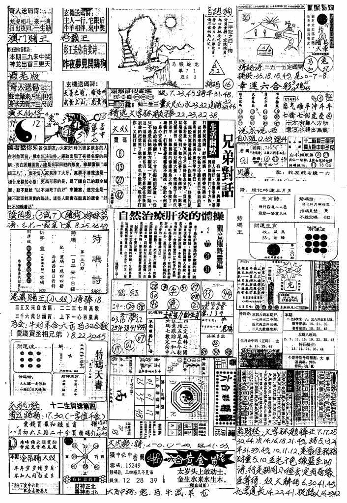 六合彩130期新版手写综合资料A(黑白)