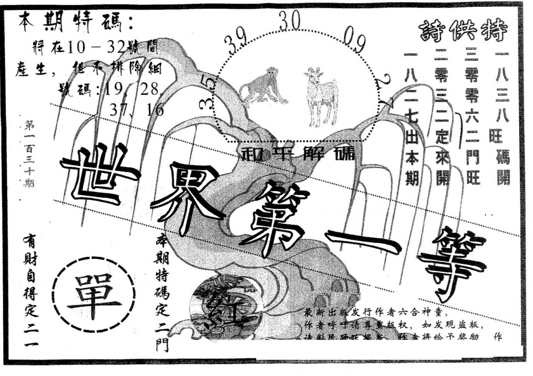 六合彩130期世界第一等(黑白)