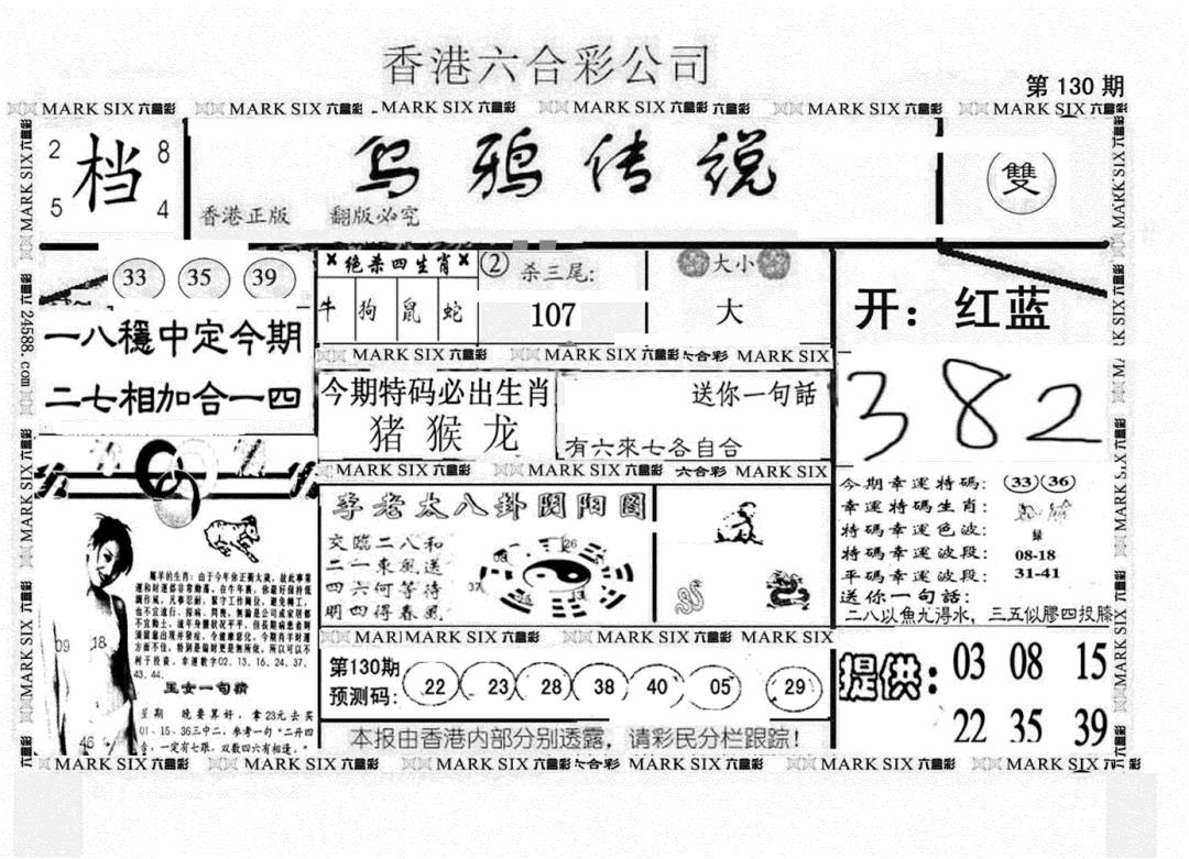 六合彩130期另版乌鸦传说(黑白)