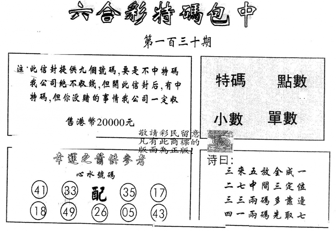 六合彩130期20000包中A(黑白)