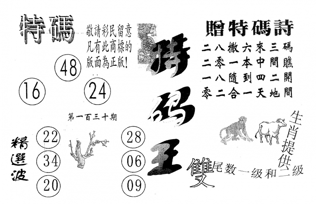 六合彩130期特码王B(黑白)